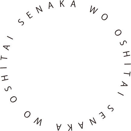 SENAKA WO OSHITAI