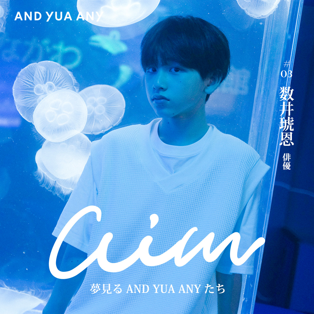 aim 夢見るAND YUA ANYたち #03 数井琥恩 | KIDS | GLOBAL WORK（グローバルワーク）