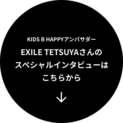 EXILE TETSUYAさんのスペシャルインタビューはこちらから