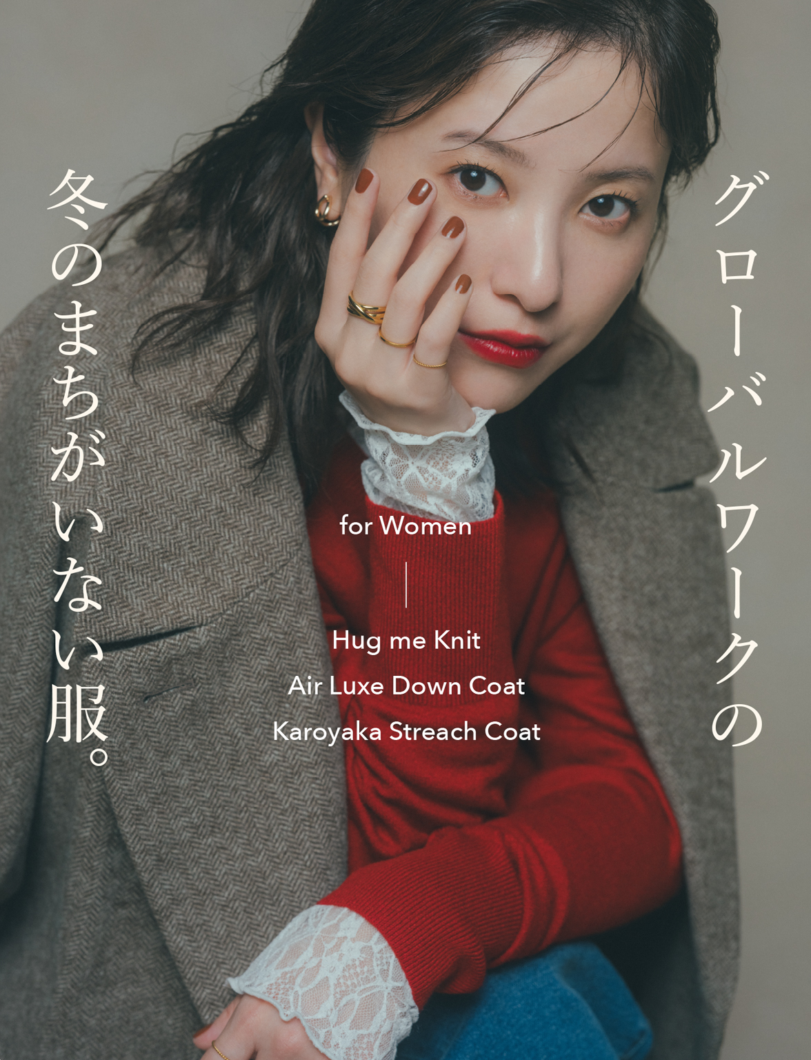 グローバルワークの冬のまちがいない服。for Men