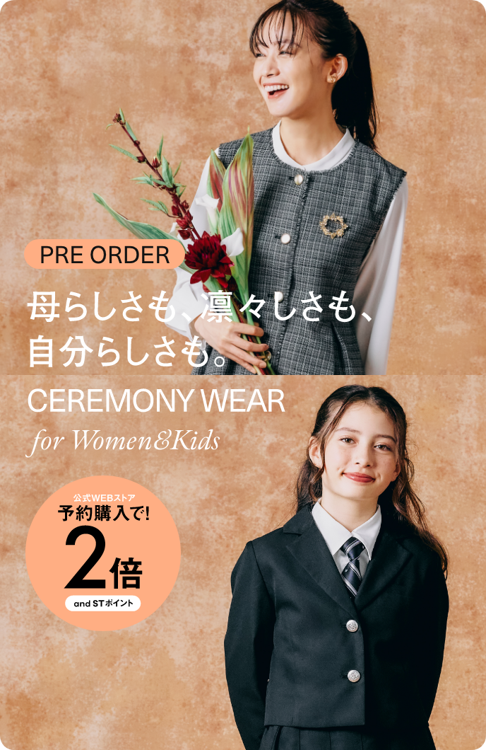 母らしさも、凛々しさも、自分らしさも。CEREMONY WEAR for Women&Kids