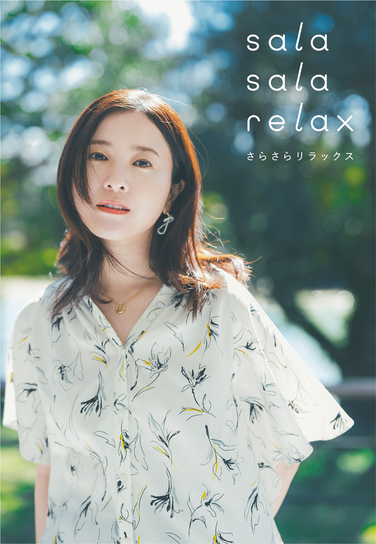 まちがいない服。sala sala relax look