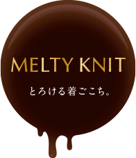 MELTY KNIT とろける着ごこち。