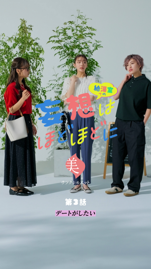 デートがしたい