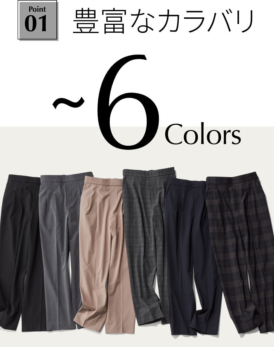 Point 01 - 圧倒的カラバリ