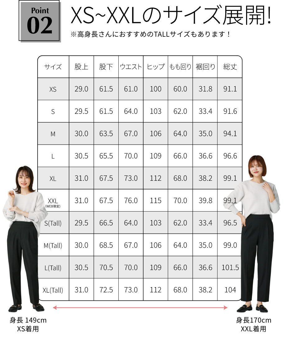 Point 02 - XS〜XXLのサイズ展開