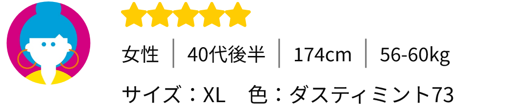 女性｜40代後半｜174cm｜56-60kg - サイズ：XL　色：ダスティミント73
