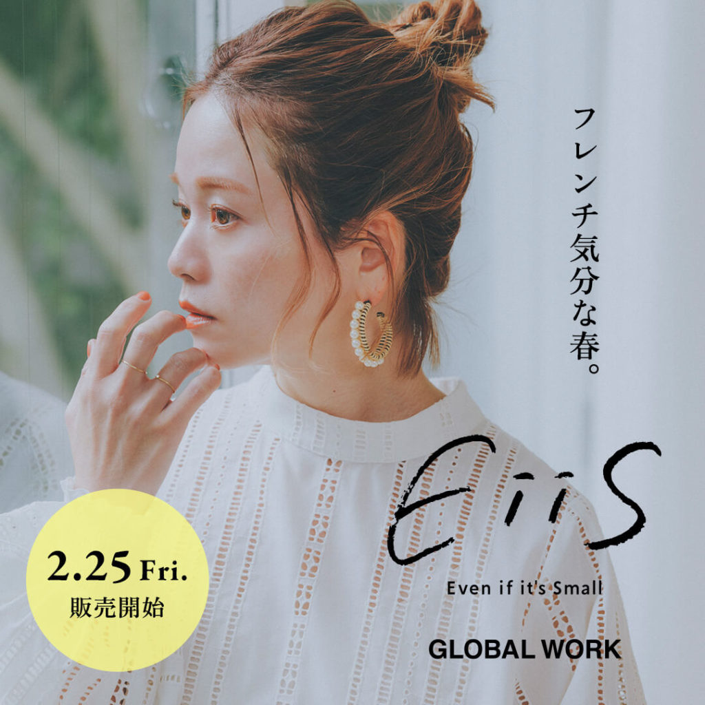 EiiS フレンチ気分な春。