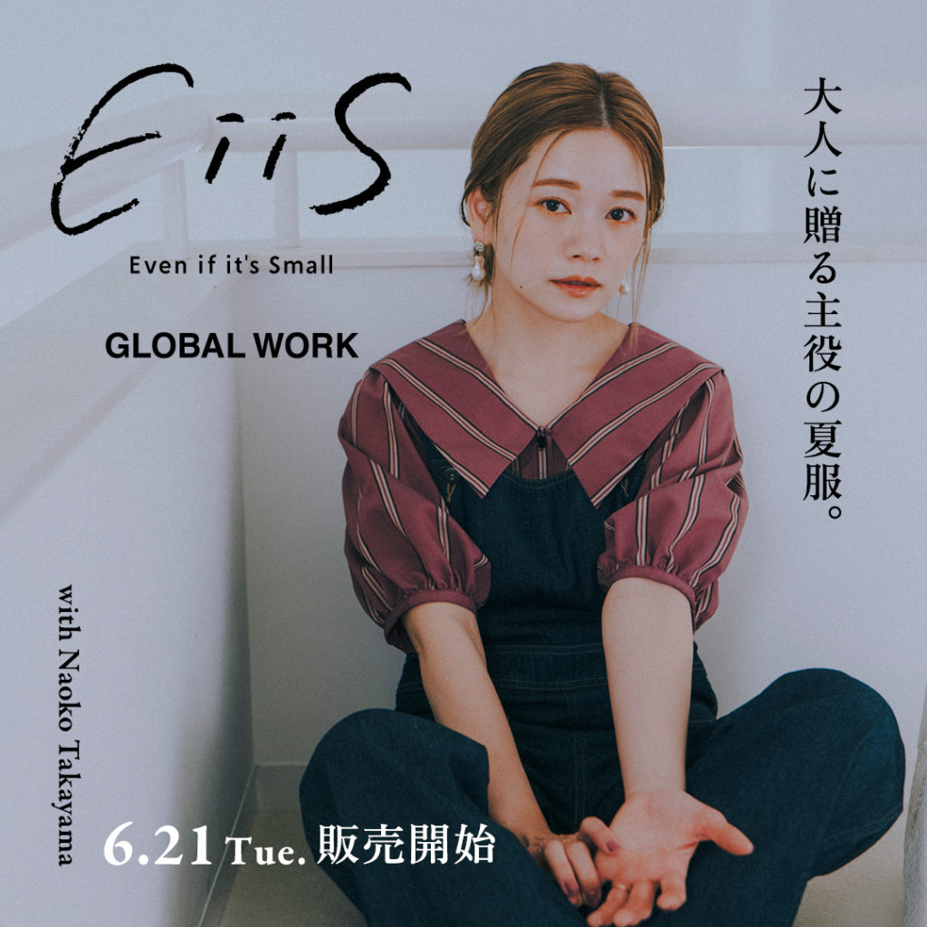 EiiS 大人に贈る主役の夏服。