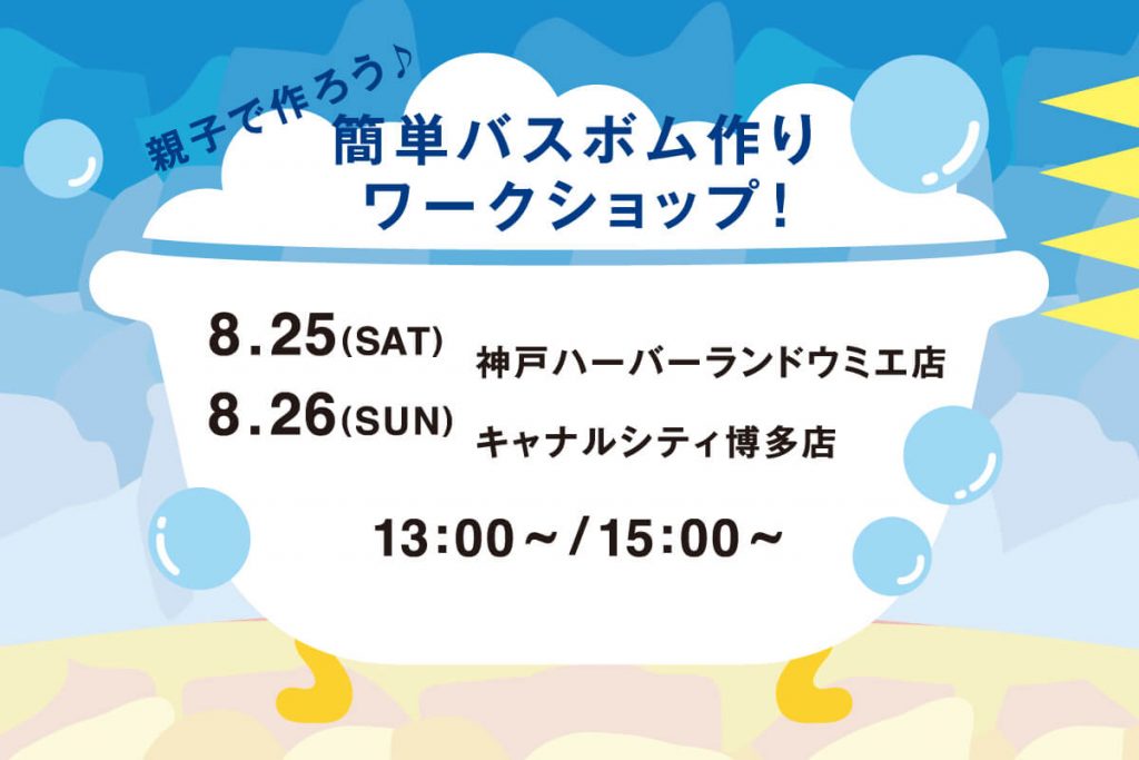 GLOBAL WORK CITY フェス～神戸ハーバーランドウミエ店・キャナルシティ博多店～ グローバルワーク（GLOBAL WORK）
