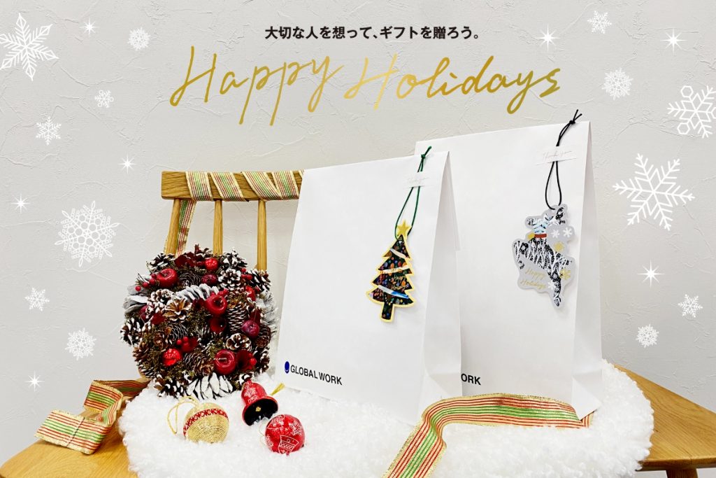 Happy Holidays 2021 | グローバルワーク(GLOBAL WORK) Happy Holidays 2021 | グローバルワーク(GLOBAL WORK)