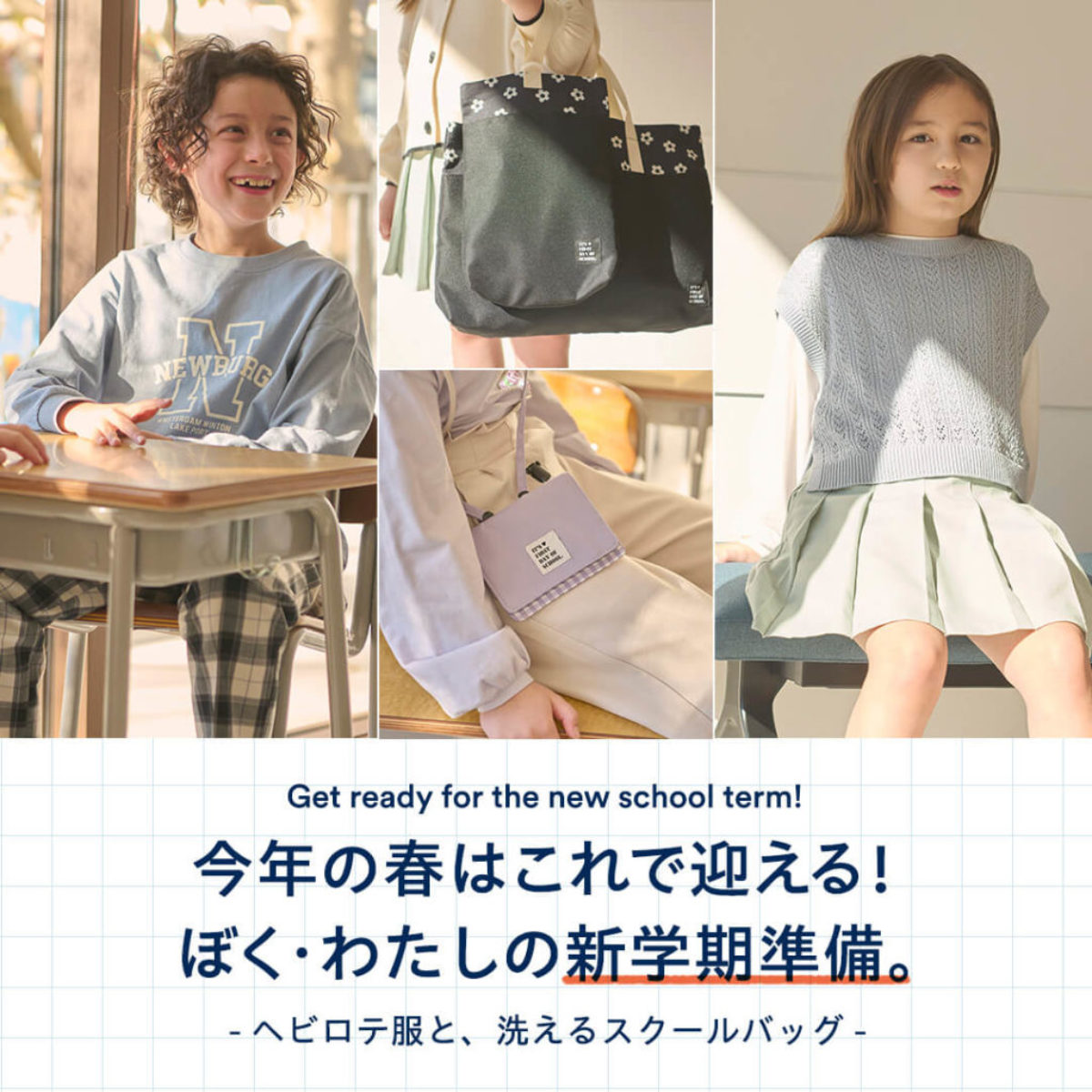 Get ready for the new school term! 今年の春はこれで迎える！ぼく