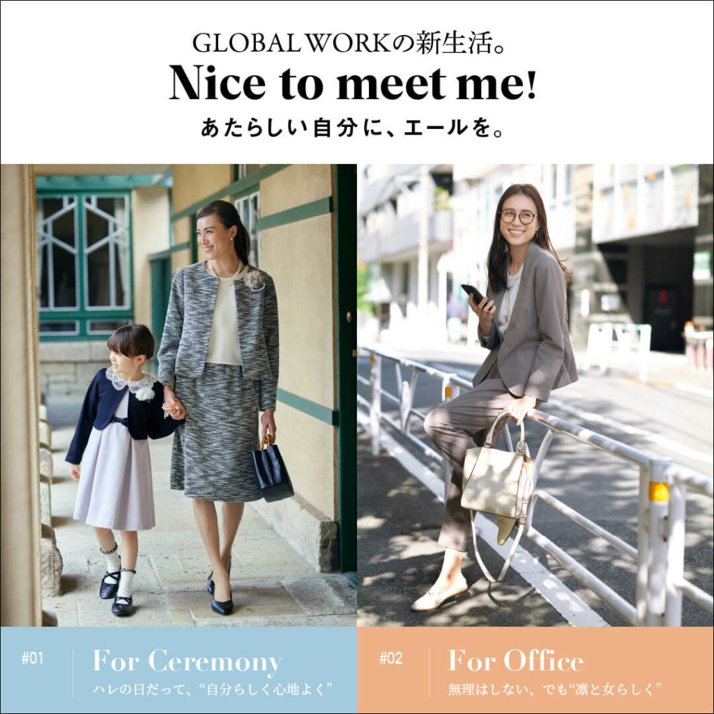 Nice to meet me! あたらしい自分に、エールを。