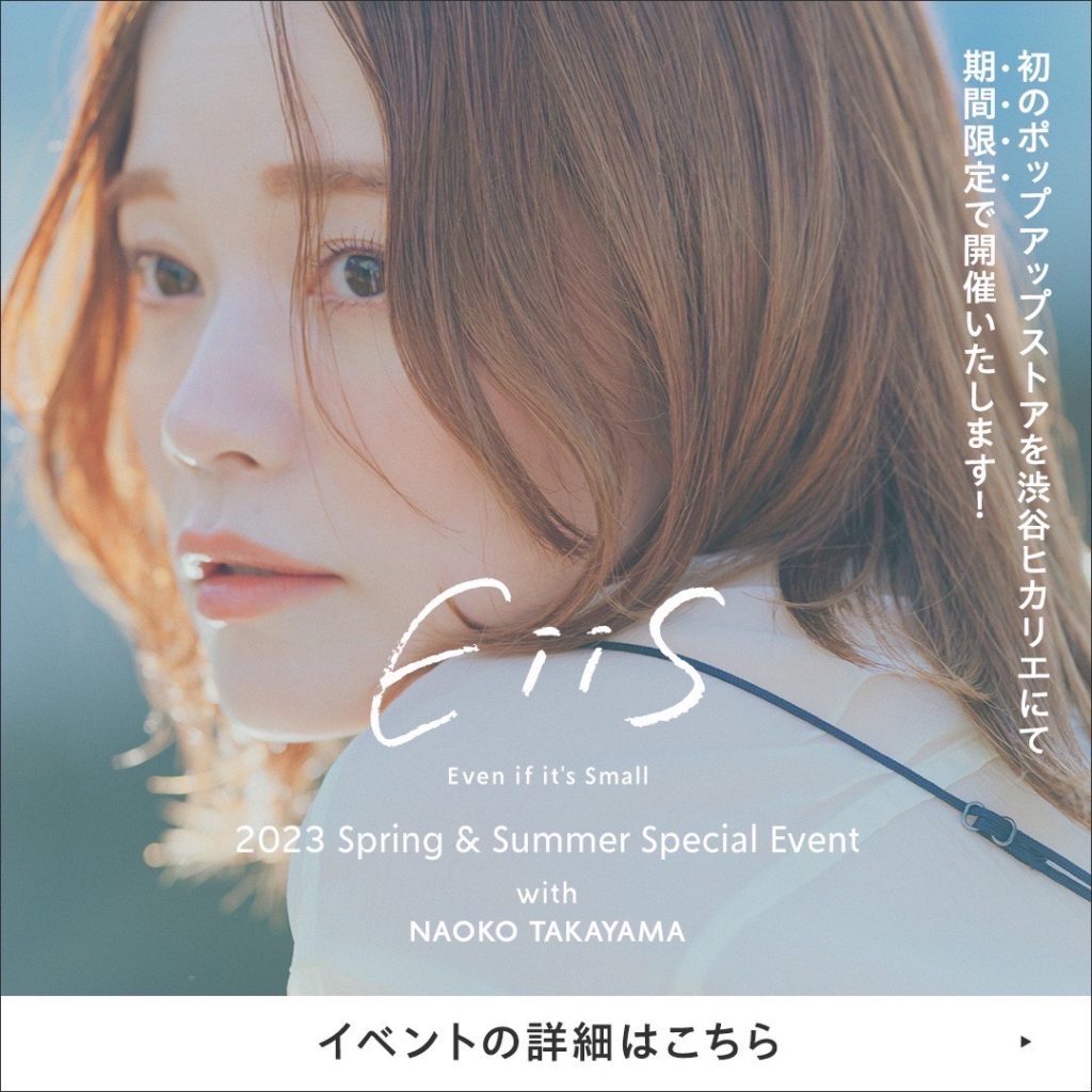EiiS 2023 Spring & Summer Special Event