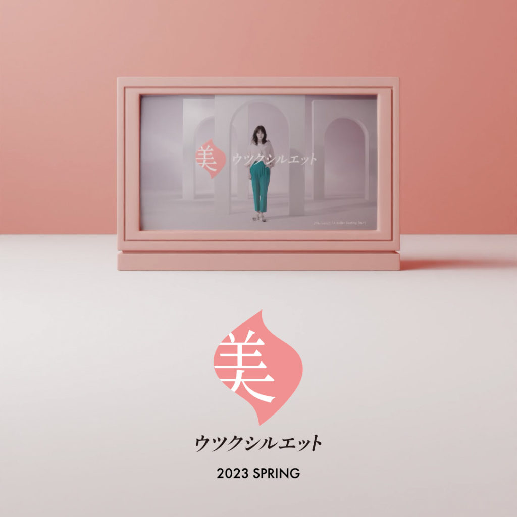 ウツクシルエットパンツ 2023 SPRING
