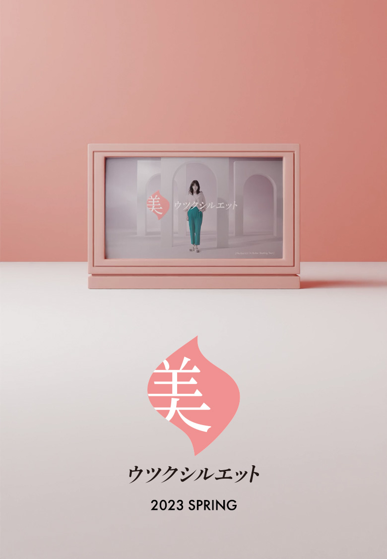 ウツクシルエットパンツ 2023 SPRING