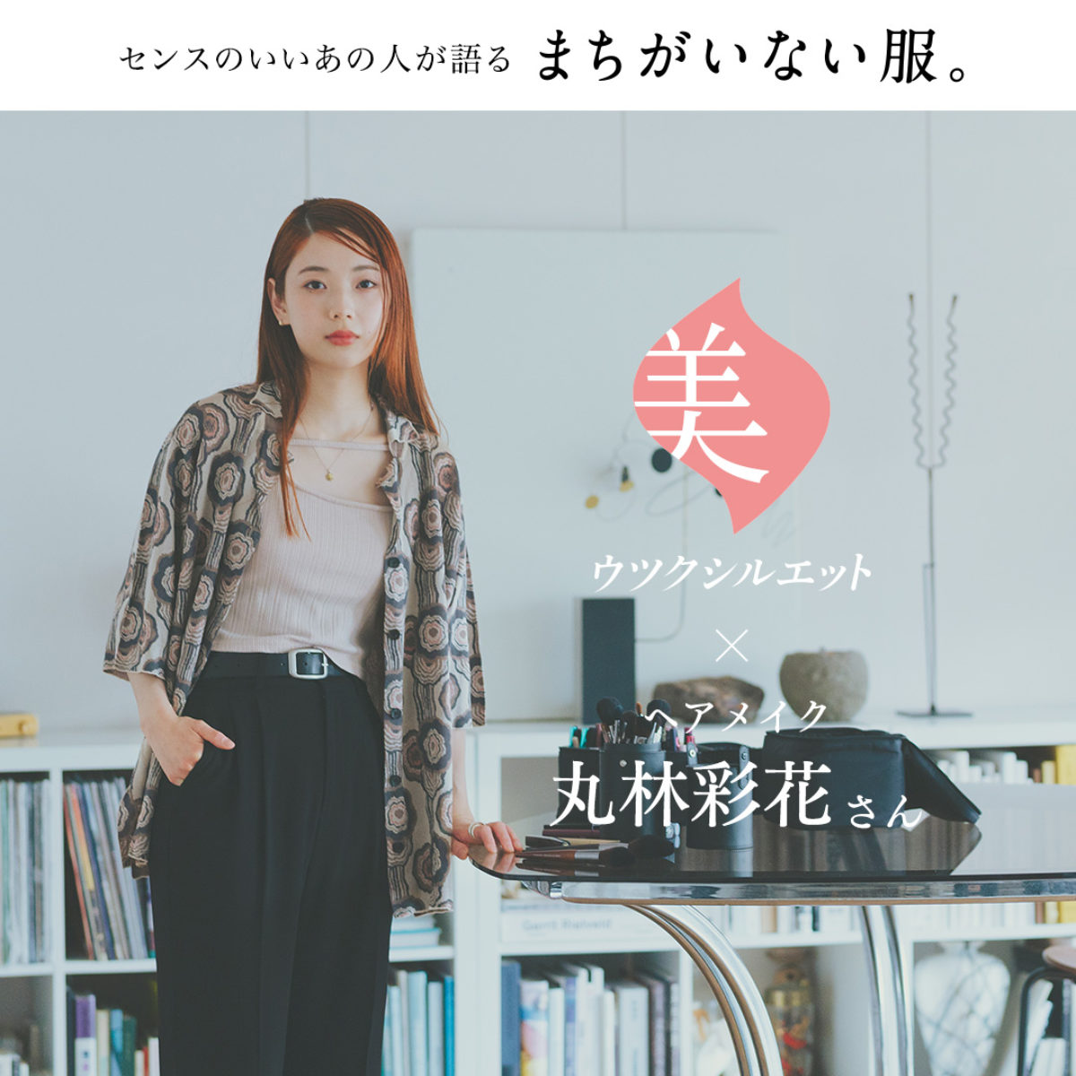 安くは無いが、質が良い　はファッションIQ高い人 素敵なあの人 | 60代からのファッション&ライフスタイルを提案