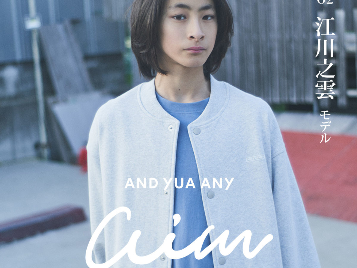 aim 夢見るAND YUA ANYたち #02 江川之雲 | KIDS | GLOBAL WORK
