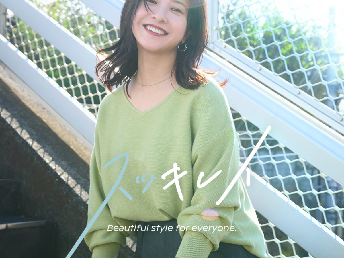 スッキレイ | 吉高由里子さんがナビゲートする気分があがるスッ