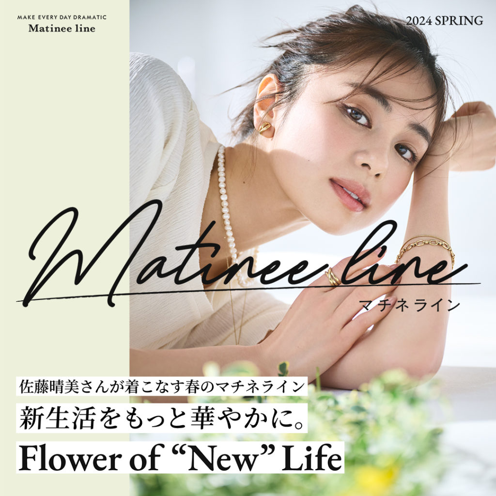 Spring Matinee Line worn by Harumi Sato. Add some sparkle to your new life with Matinee Line. Flowers of “NEW” Life