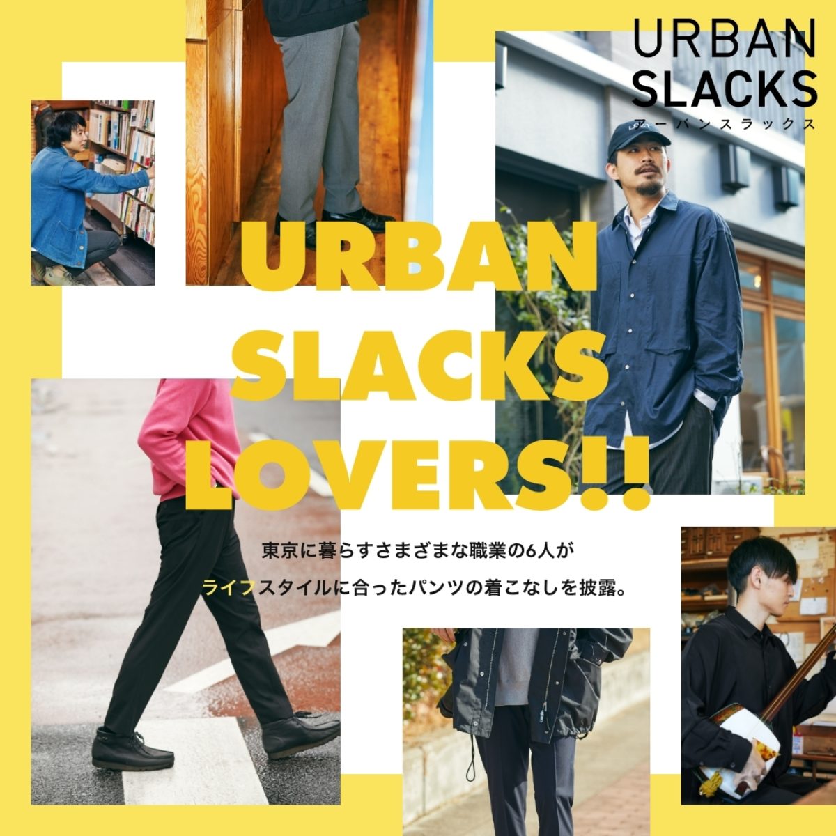 URBAN SLACKS LOVERS!! | グローバルワーク（GLOBAL WORK）