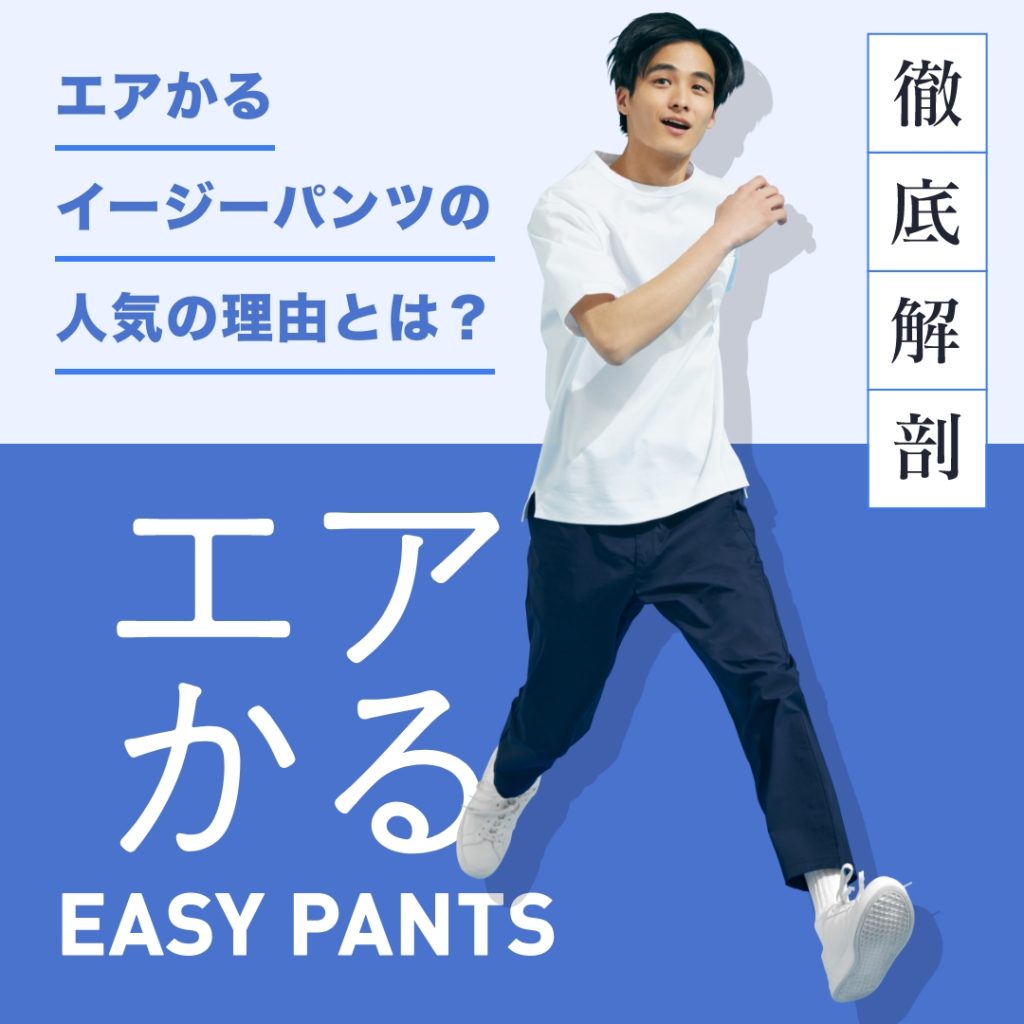 徹底剖析 Air-Karu Easy Pants