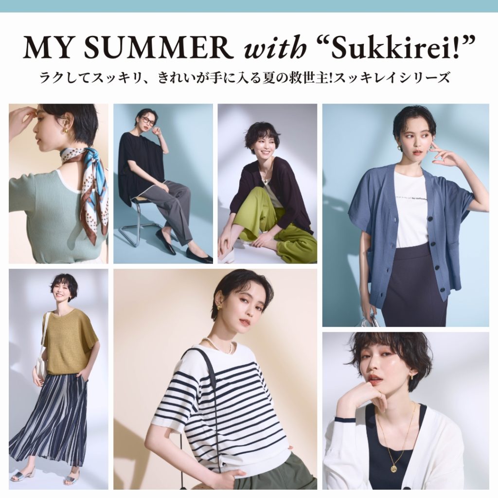 MY SUMMER with “Sukkirei!” 夏はスッキレイと一緒に。