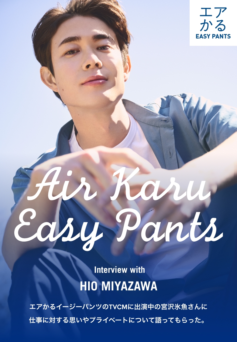 Air-Karu Easy Pants訪問 HIO MIYAZAWA – MV