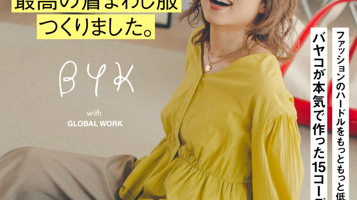 Collaboration with BAYAKO ついにバヤコと初コラボが実現！「おしゃれ 