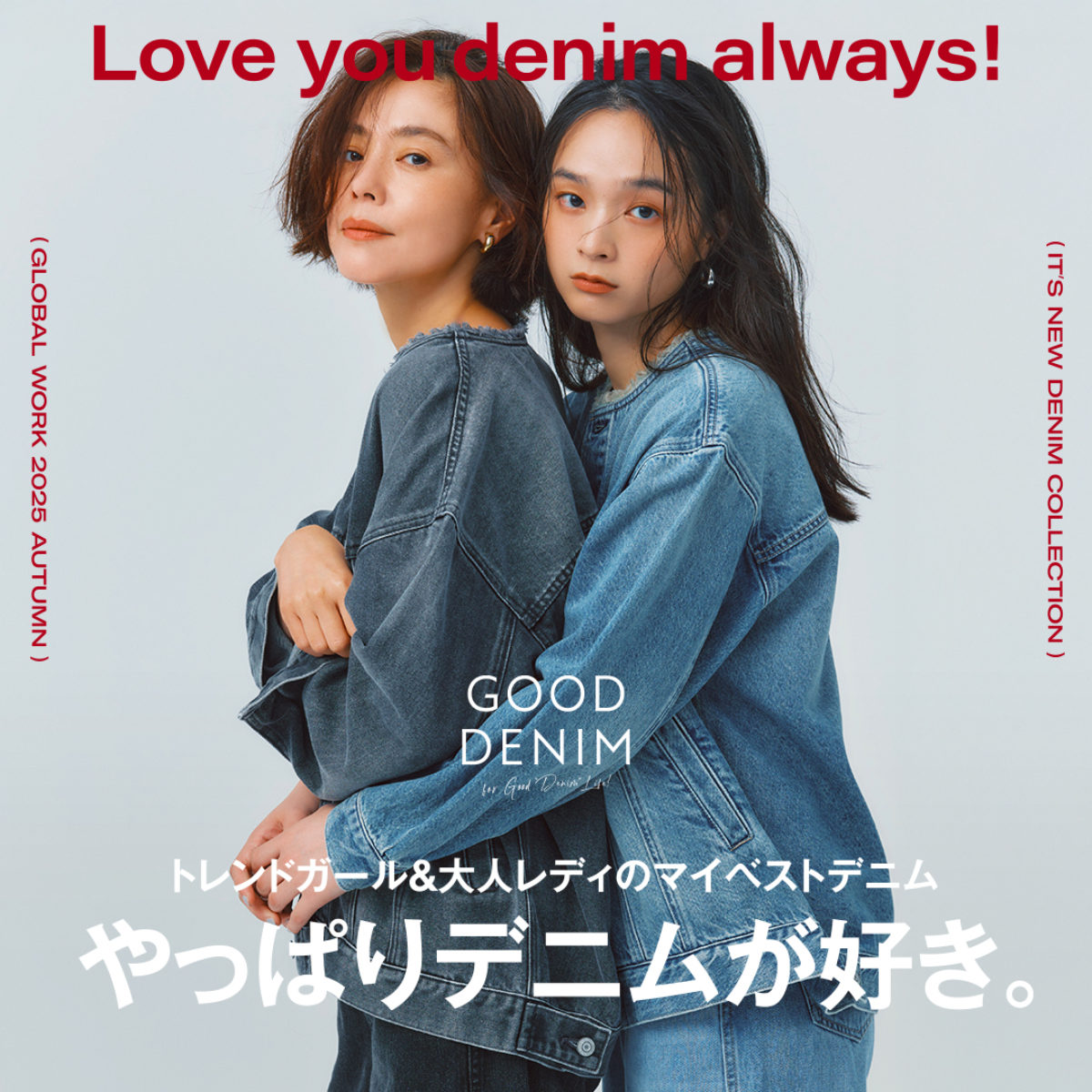 トレンドガール&大人レディのマイベストデニム -やっぱりデニムが好き