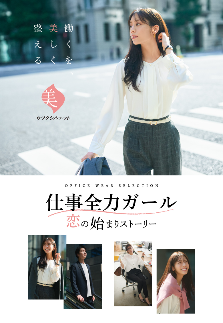 仕事全力ガール – 恋の始まりストーリー