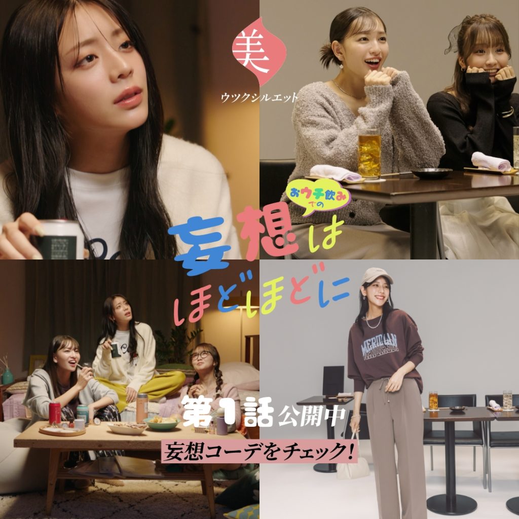 オリジナルショートドラマ おウチ飲みでの妄想はほどほどに Season3-秋篇-