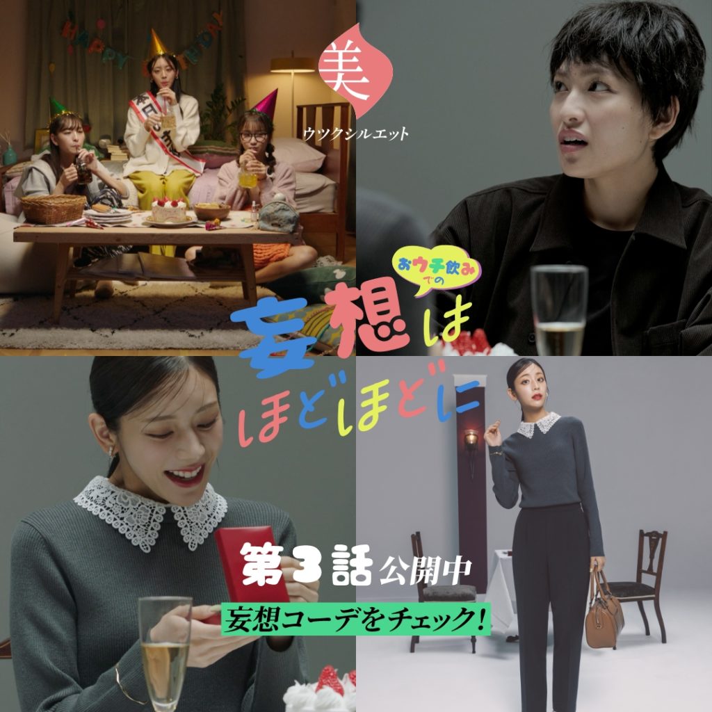 オリジナルショートドラマ おウチ飲みでの妄想はほどほどに Season4-冬篇-