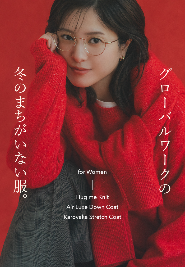 吉高由里子が着こなす、グローバルワークの 冬のまちがいない服。 for Women