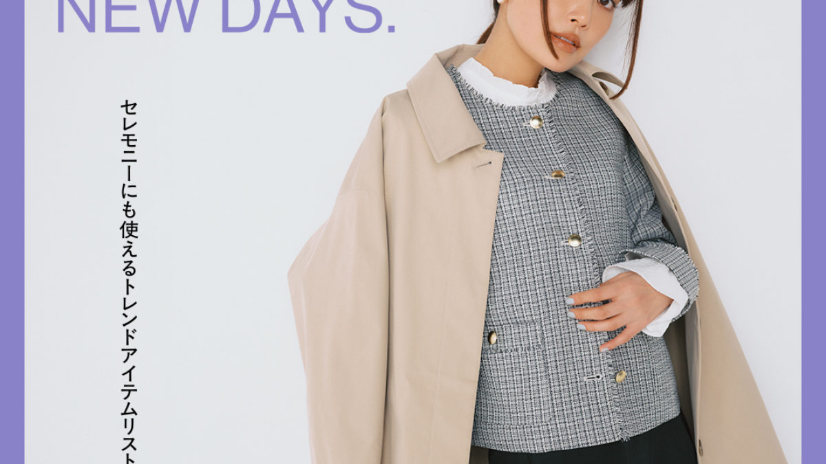 みんなと同じからちょっと脱却 NEW CEREMONY, NEW DAYS. | グローバル 