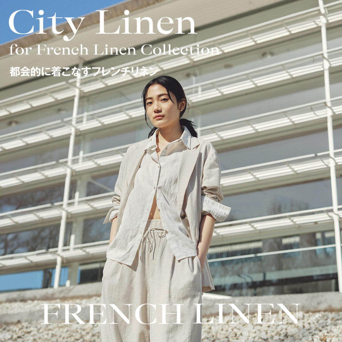 City Linen for French Linen Collection 都会的に着こなすフレンチ