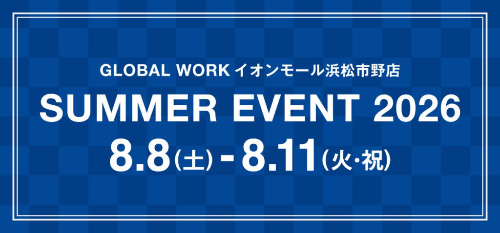 GLOBAL WORK イオンモール浜松市野店 SUMMER EVENT 2026 | グローバル
